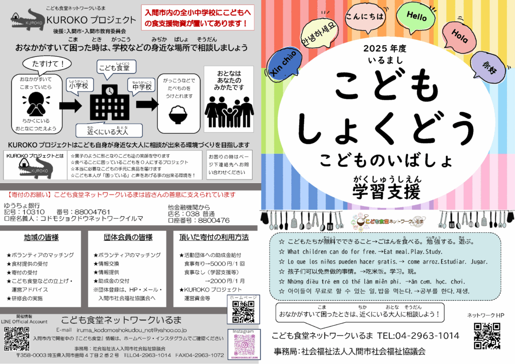 こどもしょうどう2025